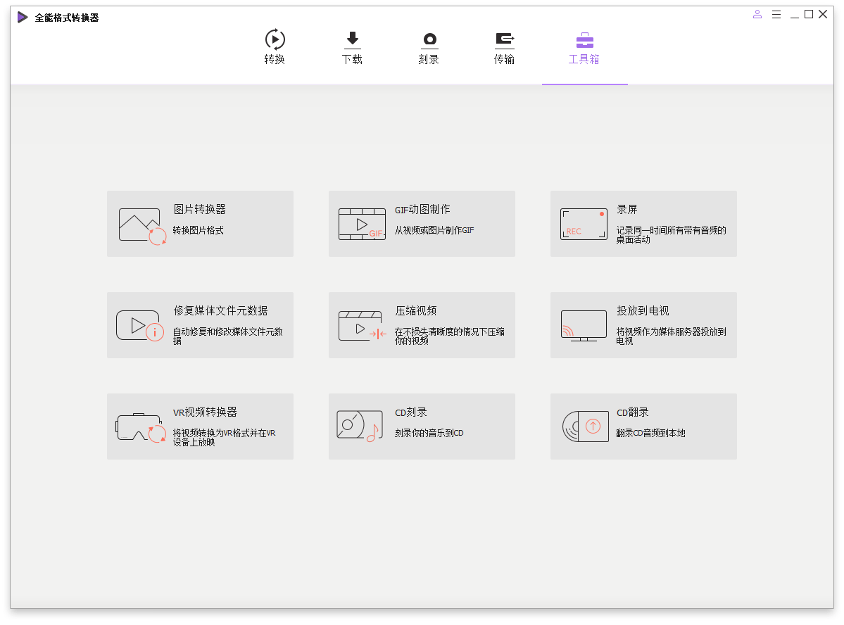 万兴全能格式转换器v15.5.14.110绿色版 图片