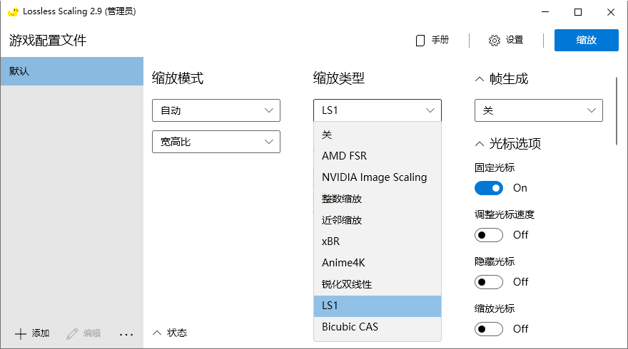 Lossless Scaling v2.9.0绿色版 图片