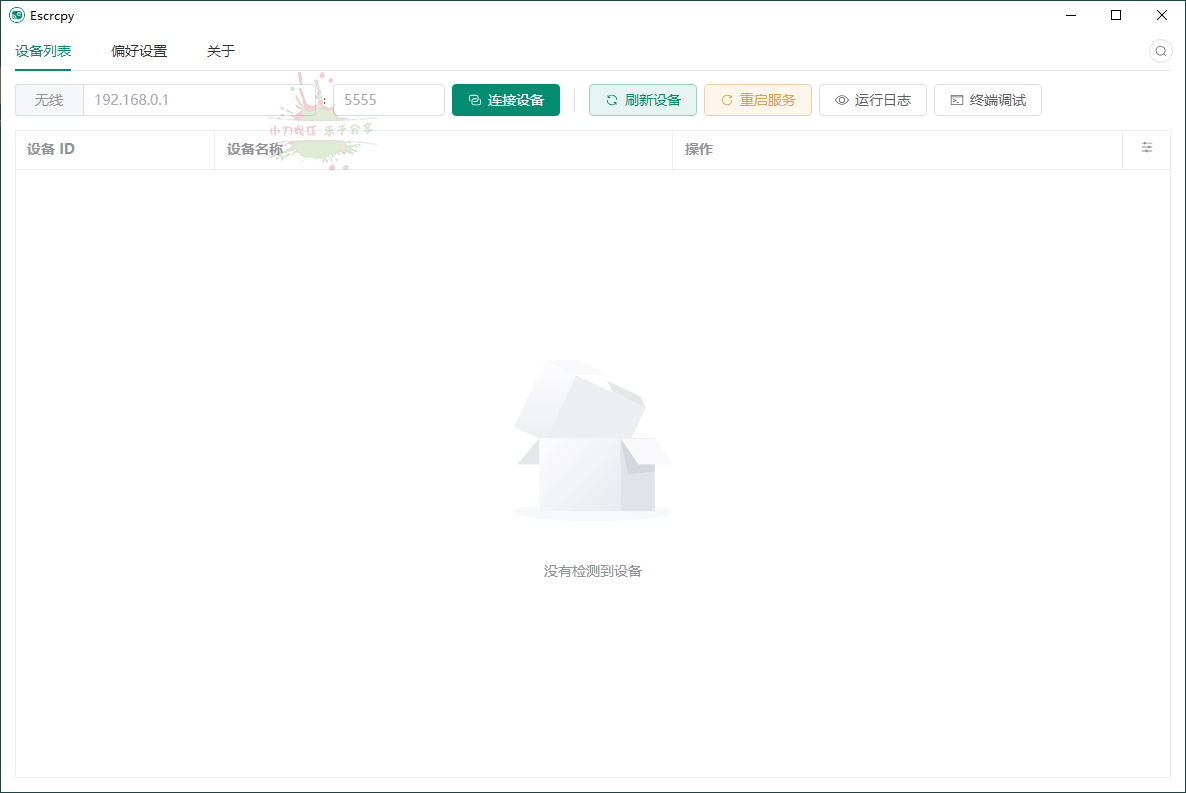 Escrcpy手机投屏v1.21.4便携版 图片 Escrcpy手机投屏v1.21.4便携版 图片