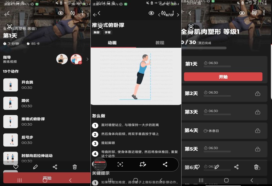 健身教练 练就完美身材（高级版） 图片