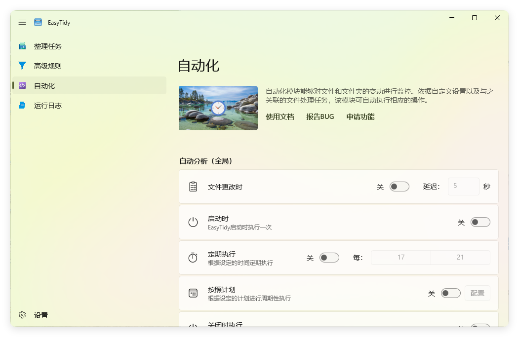 EasyTidy文件整理工具v1.3.0.416 图片 EasyTidy文件整理工具v1.3.0.416 图片